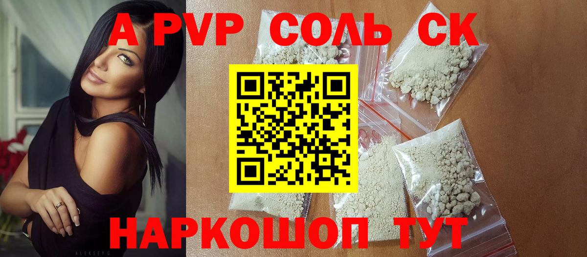 A PVP Crystall  купить наркоту  Ставрополь  А ПВП Crystall  Вход с VPN  Alfa_PVP Crystall 