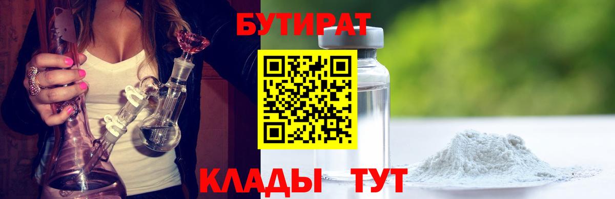 БУТИРАТ вода Ставрополь