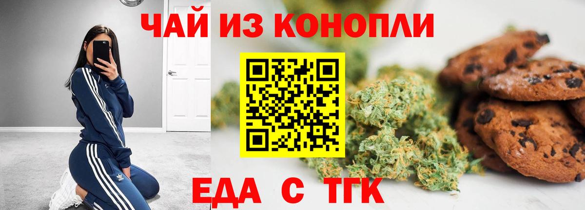 Ставрополь  Cannafood марихуана  Вход с VPN 