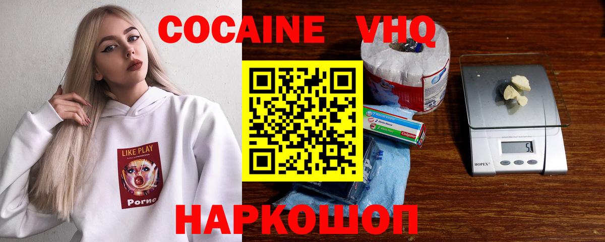 Cocaine VHQ  COCAIN  Вход с VPN  Ставрополь  COCAIN 97% 