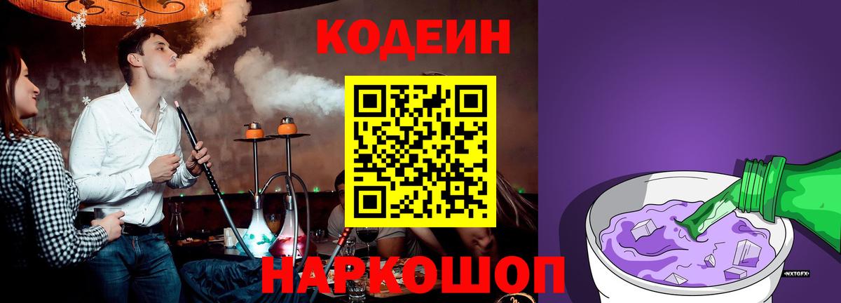 Ставрополь  Кодеиновый сироп Lean напиток Lean (лин)  Вход с VPN 
