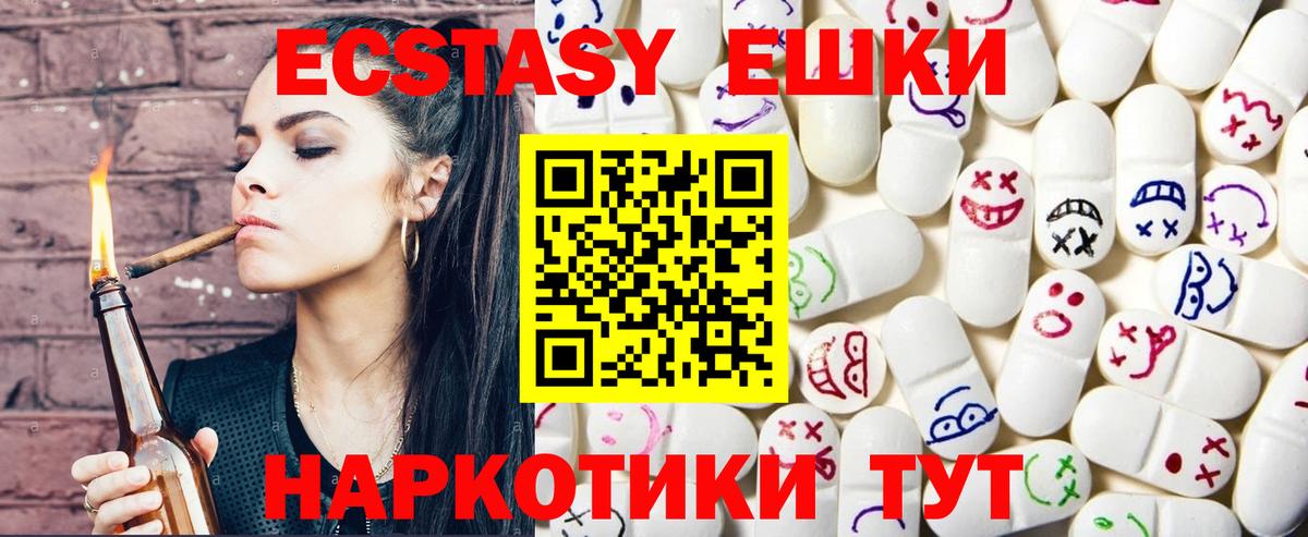 Ставрополь  Экстази  Вход с VPN  Ecstasy круглые  ЭКСТАЗИ mix 