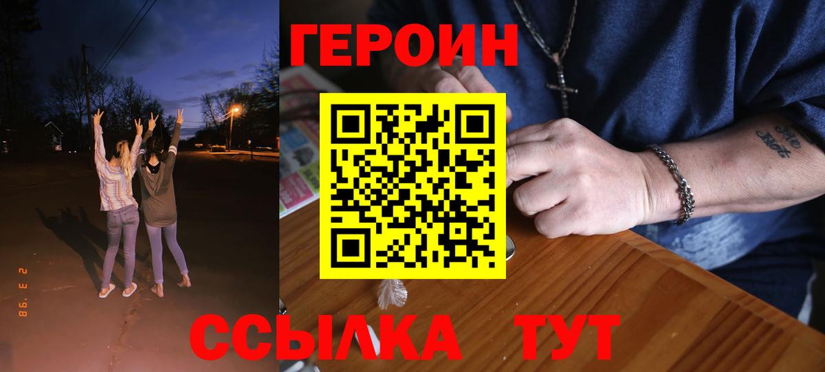 Ставрополь  Героин  Вход с VPN  ГЕРОИН белый 