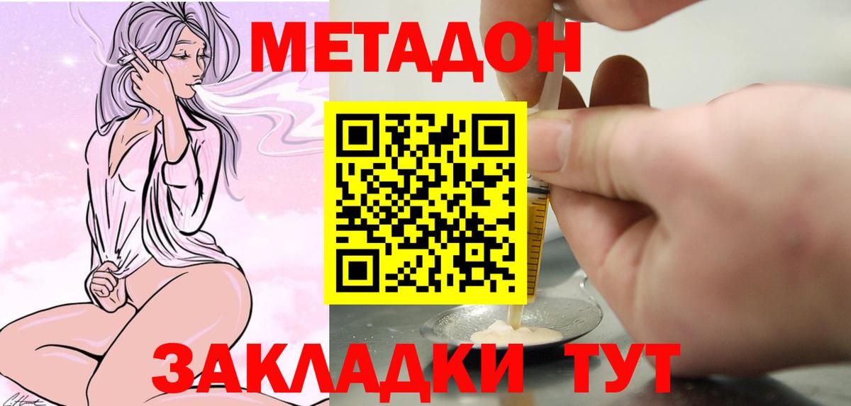 МЕТАДОН methadone  Вход с VPN  МЕТАДОН кристалл  Ставрополь 